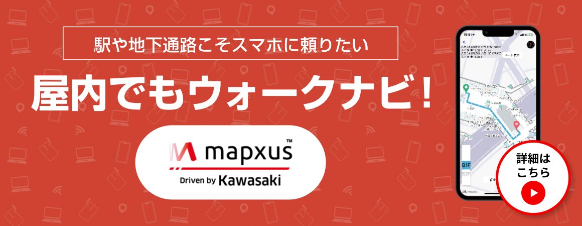 屋内でもウォークナビmapxus