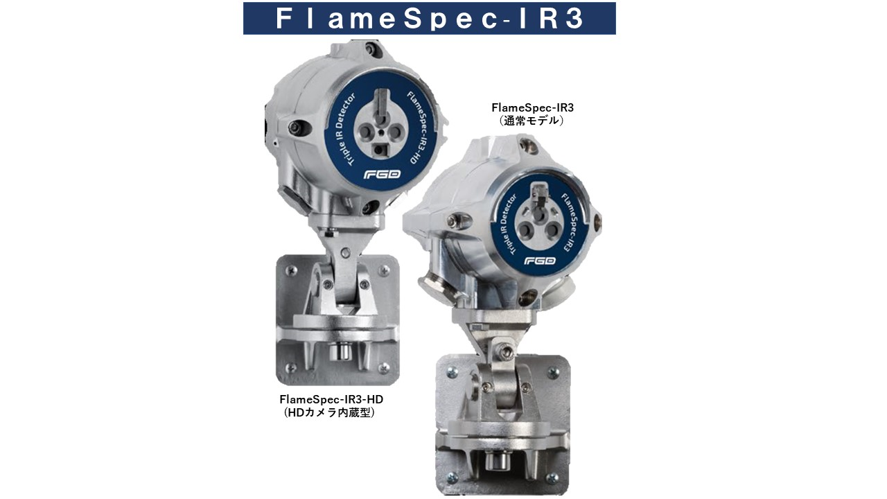 米国FGD社 火炎検知器 ＦｌａｍｅＳｐｅｃシリーズ【輸入商品】