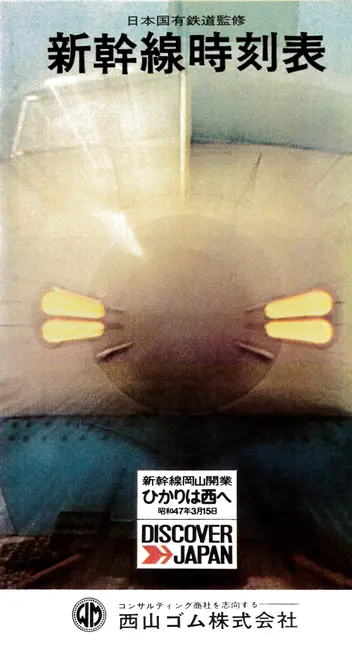 株式会社ニシヤマ 広告アーカイブ | 株式会社ニシヤマ