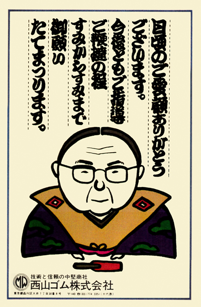 ご挨拶状