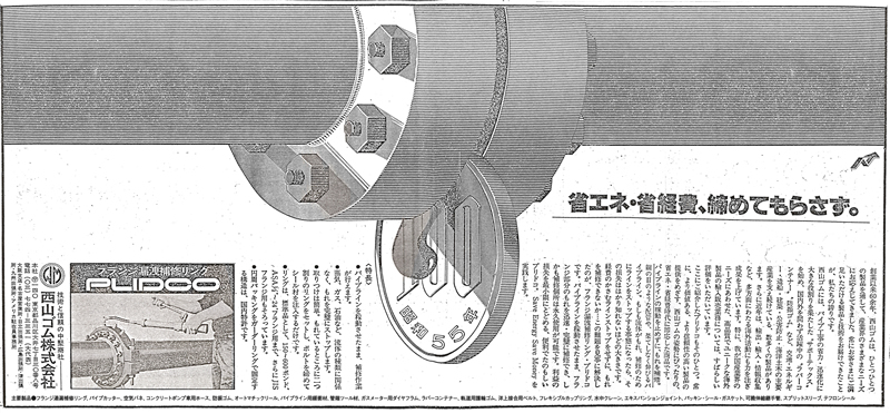 省エネ・省経費、締めてもらさず。