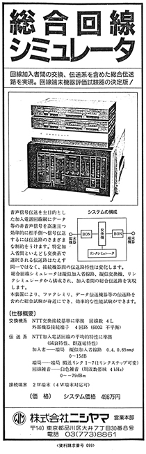 回線加入者間の交換、伝送系を含めた総合伝送路を実現。 回線端末機器評価試験器の決定版