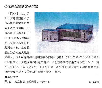 伝送品室測定送信器