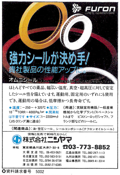 強力シールが決めて！ 貴社製品の性能アップに。オムニシール