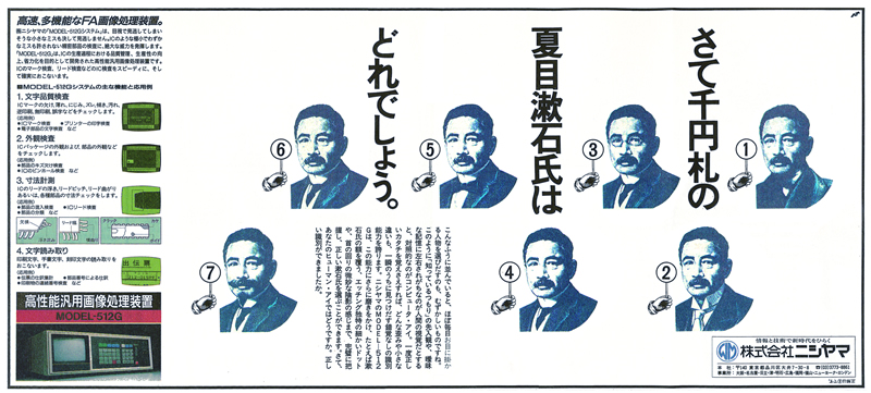 さて千円札の夏目漱石はどれでしょう。