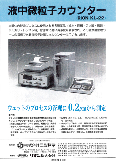 ウェットプロセスの管理に0.2µmからの測定