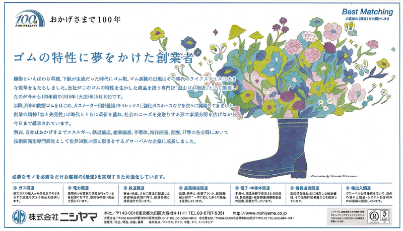 おかげさまで100年<br data-eio=