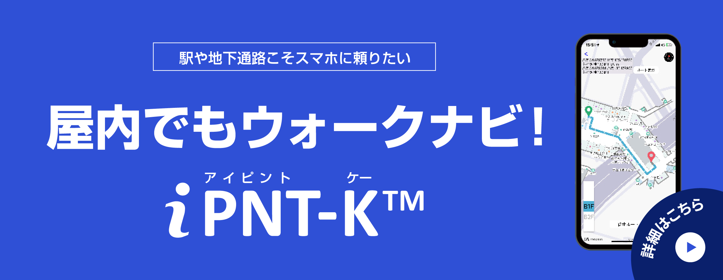 屋内でもウォークナビiPNT-K