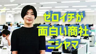 「採用動画広告１」_株式会社ニシヤマ