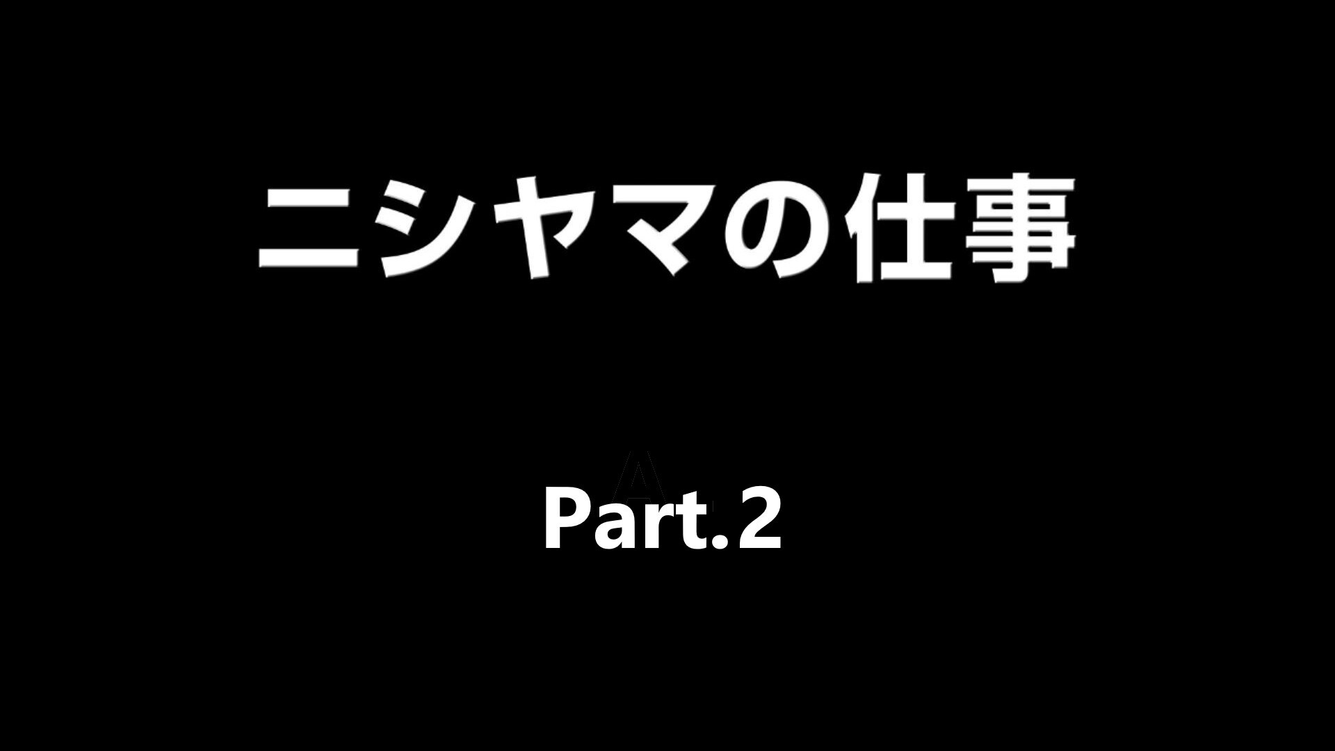 【株式会社ニシヤマ】リクルート映像 Part.2 (8:29)