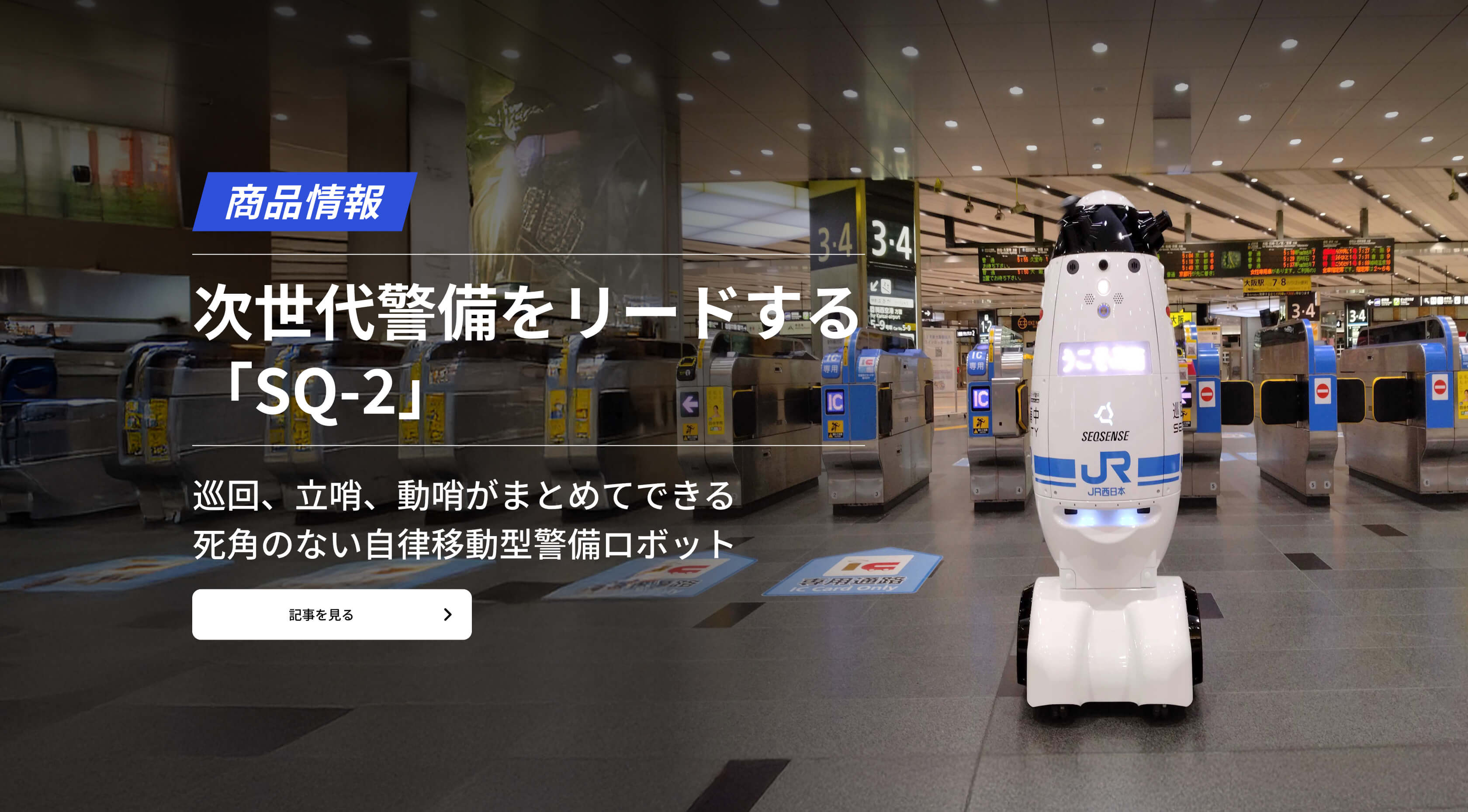 株式会社ニシヤマ 環境・エネルギーから鉄道・DXまでを支える技術商社