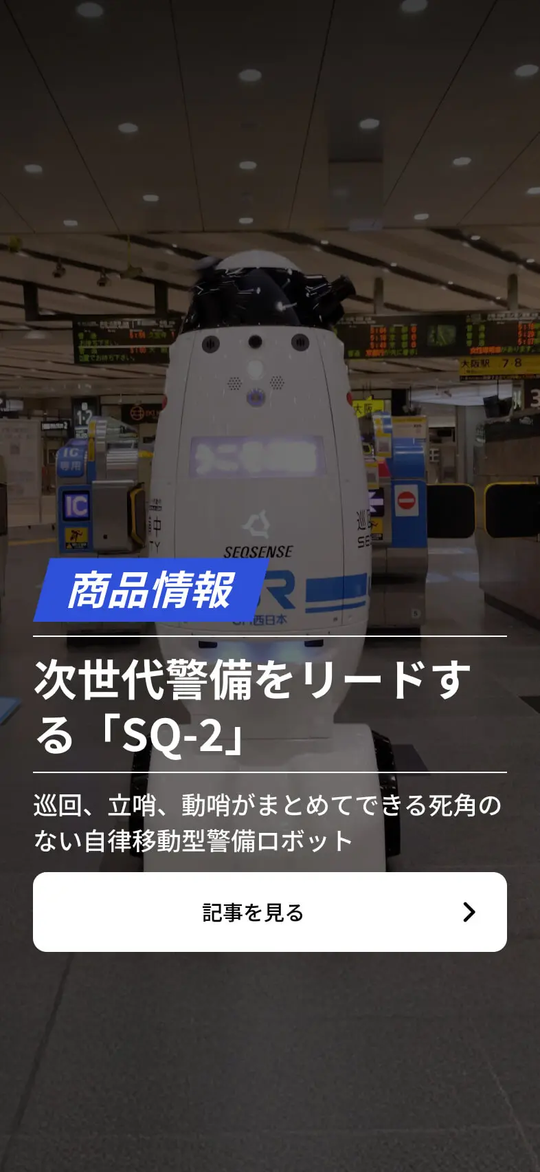 環境・エネルギーから鉄道・DXまでを支える技術商社 | 株式会社ニシヤマ