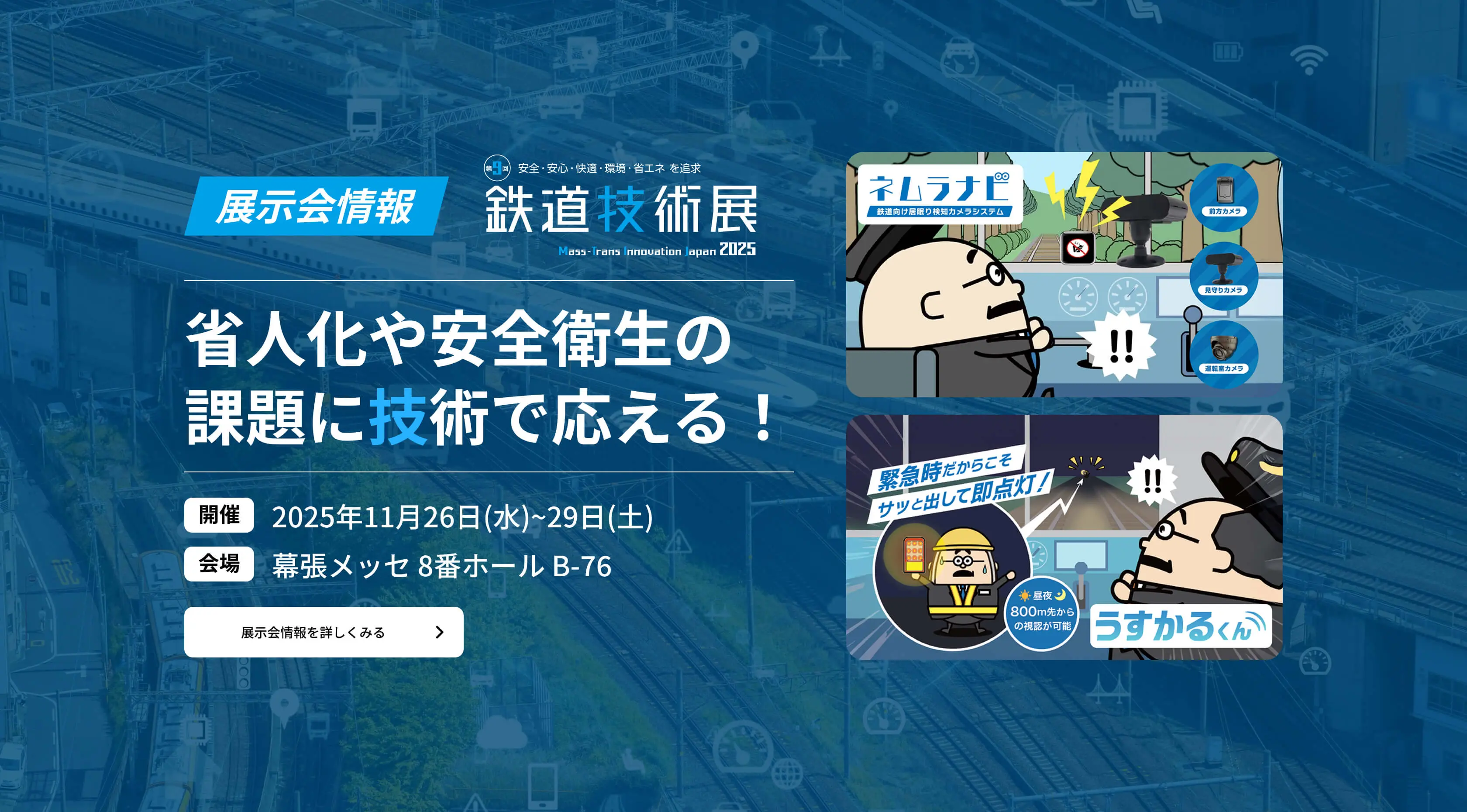 株式会社ニシヤマ 環境・エネルギーから鉄道・DXまでを支える技術商社