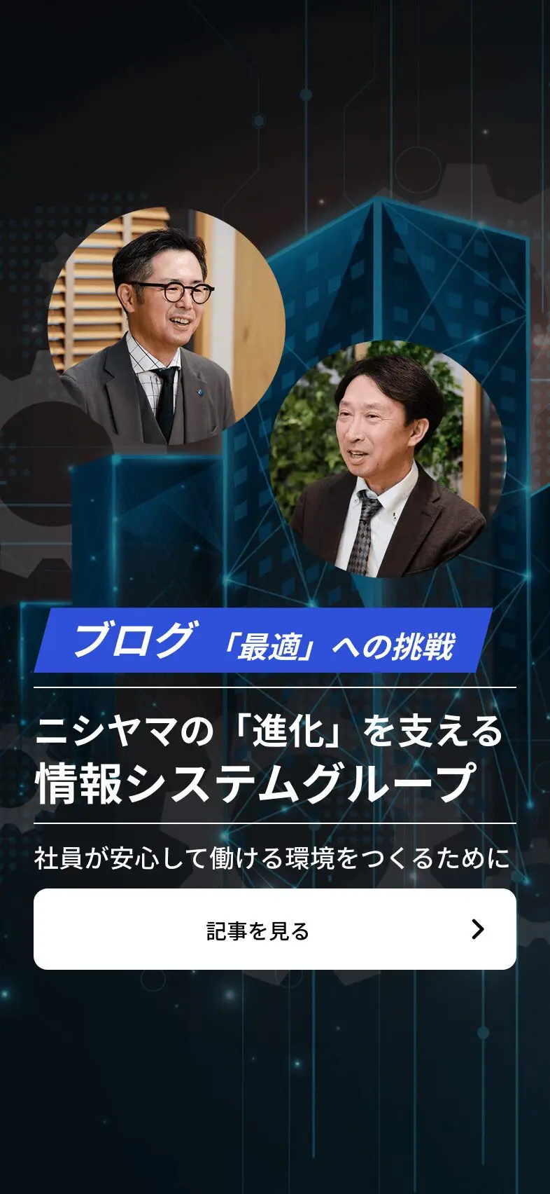 環境・エネルギーから鉄道・DXまでを支える技術商社 | 株式会社ニシヤマ
