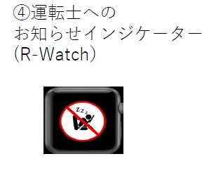 鉄道向け居眠り検知カメラシステム（ネムラナビ）