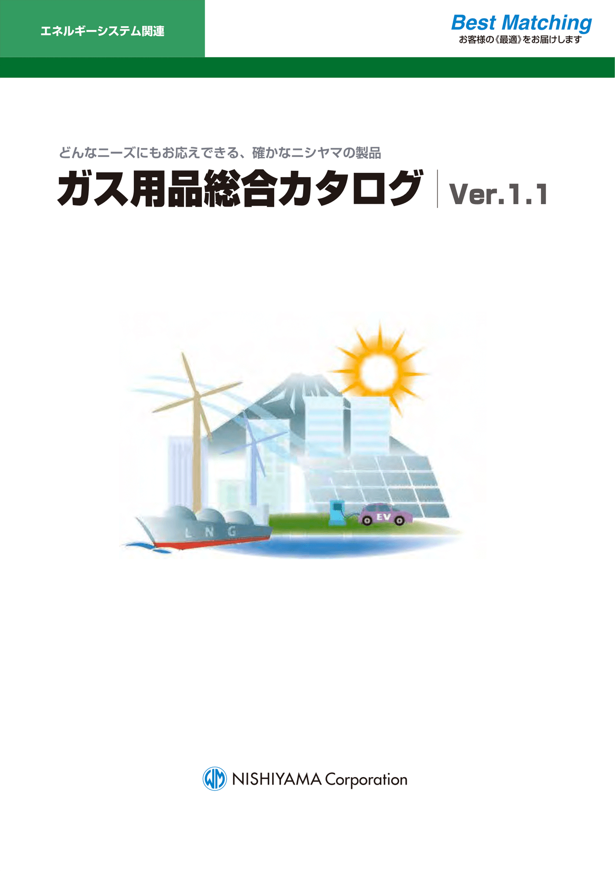 株式会社ニシヤマ_ガス用品総合カタログ